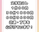１分60円〜で動画・音声の文字起こしを受注します 面倒な文字おこしを代行いたします！ イメージ1