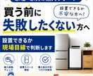 家電家具の設置可否を事前診断します 買う前の不安、現場目線で解消します！ イメージ1