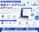 独自メールアドレスをサブスク提供（共用環境）します サーバー契約、ドメイン取得、メールアドレス発行を全て代行！ イメージ1