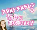 アダルトチルドレンの悩みや孤独に寄り添います 苦しみから解放される一歩をお手伝い 過去を超えて未来を生きる イメージ1