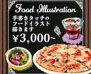 手書き◆温かみのある食べ物イラストを制作いたします メニューやPOPをオシャレに彩ります！ イメージ1