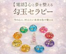 電話で勾玉セラピー◐あなたの心と夢を整えます オルゴナイトでパワーチャージ♡今の心と叶えたい未来を整えます イメージ1