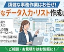 定型業務を巻き取り！正確なデータ入力代行します ノイズなしで没頭。正確で精密なリスト作成はお任せください。 イメージ1
