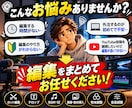 YouTube動画を見やすくテンポ良く編集します 素材を送るだけ！カット・テロップ・BGMまで丸投げOK イメージ2