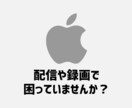 Macintoshで配信、録画のやり方、説明します 配信歴10年…配信おじさんのMacの設定 イメージ1