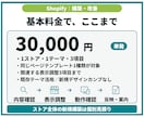Shopifyストアを構築・改善します 3万円は既存ストアの表示改善／新規構築は個別見積り イメージ3