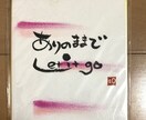 文字であなたを応援❣　筆文字でメッセージ書きます ことば/前向き/勇気/励まし/笑顔/虹色の毎日/バランス イメージ10