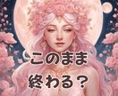 仕事や生き方の不安、一緒に見ます このままでいいのか迷う気持ちを、やさしく整えます イメージ1