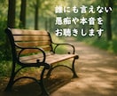 気を遣いすぎて疲れたHSPさんの想いを受け止めます 誰にも言えない想いをそっと手放せる安心の時間です イメージ6