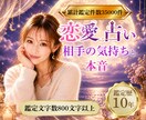 恋愛占い｜相手の気持ちと本音を読み解きます 鑑定歴10年｜鑑定結果800文字以上｜復縁・音信不通・片思い イメージ1