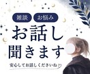 あなたのお友達になります。雑談・お喋りします 30分600円♩ 雑談・お悩み・愚痴・惚気 なんでもOK イメージ1