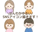 ほんわかゆるいSNSアイコン描きます 見ていてほっこり癒されるアイコン描きます。 イメージ1