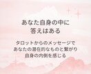 今のあなたへタロットからのメッセージをお伝えします あなたに必要なことをタロットカードから読み解きます イメージ2
