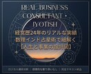 事業の成功の掴み方インド占星術で事業鑑定します 事業運とビジネスの転機を運命のバイオリズムで分析 イメージ1