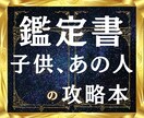 50%引き♦︎限定1名♦︎あの人の攻略法教えます 約8000文字の大容量！子供の本質、才能、あの人の本質 イメージ2
