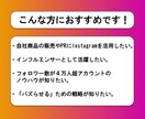 売上増加に繋がるインスタ運用を支援します Instagramフォロワー4万人超のノウハウで支援します イメージ2