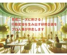 育成ニーズに刺さる研修プログラム開発を伴走します 適切な育成目標を定め、行動変容を生み出す研修をつくりたい方に イメージ1