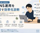 SNS運用をAIで効率化する方法を診断します 個人店舗・美容室のSNS運用に特化しています イメージ1