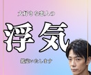 浮気の不安、霊視で真実をお伝えします 信じたいのに疑ってしまう。あなたに寄り添い真実をお届けします イメージ1