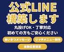 LINE公式アカウントの構築をします 丸投げOK！設計から構築まで初めての方にも丁寧にご提案します イメージ1