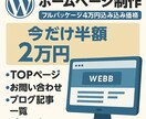はじめてのホームページにおススメ！格安で制作します 格安★短納期★無制限┃スマホ対応、フォーム設定、他、応相談 イメージ1