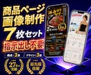 最短3日！ECサイトの商品ページLP画像制作します ページ構成もデザインも3案をご提案。しかも丸投げOK！ イメージ1