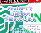 最安価】ChatGPT×LINE Bot作成します 元カノ、天国のあの人と、オリキャラと誰でもチャットを可能に！ イメージ1