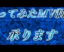歌ってみたMVの作成、再現を承っております 歌ってみたを出したい人を応援したい イメージ9