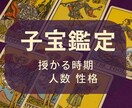 時期・人数・性格リーディングします 妊娠を希望される方への子宝鑑定 イメージ1