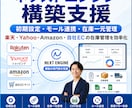 ネクストエンジンの導入・商品登録・構築を支援します ネクストエンジンの導入から商品登録・運用構築までを丁寧に支援 イメージ1