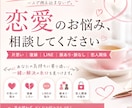 恋愛の悩みを本音で相談のります 誰にも言えない恋の悩みを一緒に考えます イメージ1