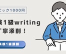 英検1級ライティング即日添削！最短ルートで導きます 確かな添削で得点力をUP！合格へ確実に近づくアドバイスを提供 イメージ1