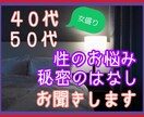 誰にも言えない性の話し。話し相手がここにいます 秘密厳守！女として見られてますか？女として見てますか？ イメージ1