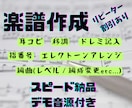 編曲／移調／耳コピ／清書／エレクトーン編曲します 音声つきで簡単確認♪レベルにぴったりのアレンジが得意です！ イメージ1