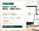 Webサービスの要件定義書を作成します 画面・機能・データ・非機能を開発会社に渡せる形へ イメージ1