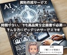 生成AIを活用して企画書・プレゼン資料を作成します 企画書作成の新常識、AIが実現するスピードとクオリティ イメージ1