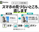 ホームページのスマホ表示崩れ・見づらさを修正します 文字・画像・ボタンなど、気になる箇所を5,000円から イメージ3