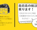 教育系の相談に乗ります 10年勤務経験ありの元教員が全力でお答え！ イメージ1