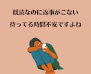既読無視・LINEブロック【本当の理由】占います 返信がなく不安な方へ、気持ちを整理し寄り添い鑑定いたします。 イメージ2
