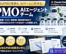 Claude用PMO支援エージェントを構築します プロジェクト管理を支援し、使うほどあなたの環境に適応するAI イメージ1