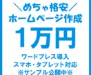 自分で管理＆更新できる格安ホームページ作成します 【アフターサポート付】スマホ対応／ワードプレスで制作します イメージ1