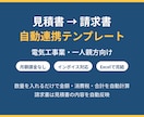 見積書と請求書が自動連携するExcelを作ります もう二重入力はいらない。見積書を作れば請求書は自動完成 イメージ1