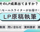 2名限定｜売れるLP文章を戦略から設計します 売れるLPは、言葉と戦略から生まれます イメージ1