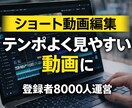 ショート動画(SNS・Youtube等)編集します テンポよく見やすい動画に仕上げます。登録者8000人実績あり イメージ1