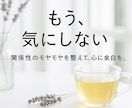 トラブル原因となる相手との関係を気にならなくします 人間関係の悩みを軽やかに気になる相手を手放します イメージ3