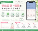 LINE公式の導線設計・構築をします 予約・問い合わせ・配信まで使いやすく仕組み化 イメージ1