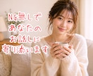 NG無しあなたの秘密のお話を否定せずお聴きします 恋愛|夫婦|人間関系|心のお悩み|ジャッジなしで寄り添います イメージ1