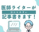 医師×ライター｜分かりやすい記事を執筆します WordPressブログ/noteコンテンツ運用実績あり イメージ1