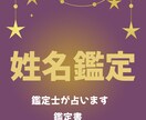 九星氣学で姓名鑑定いたします 九星氣学で観る＊本格姓名鑑定　屋号　ビジネス名　商品名もOK イメージ1