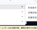 顧客・案件・見積・請求を一元管理します 月額不要のスプレッドシート業務管理システム イメージ3